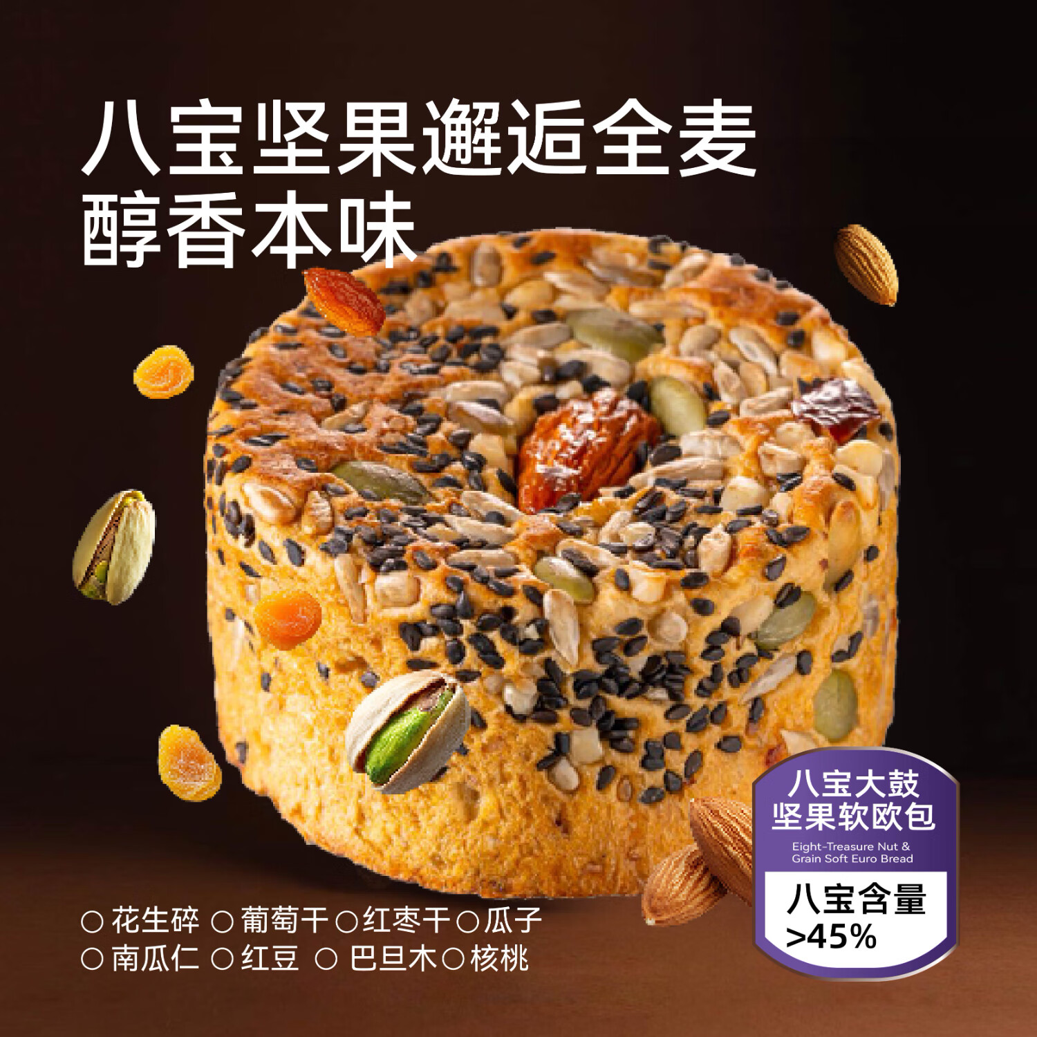 王破仑八宝坚果欧包全麦面包粗粮代餐健康早餐零食学生 【尝新装】八宝坚果欧包450g/箱