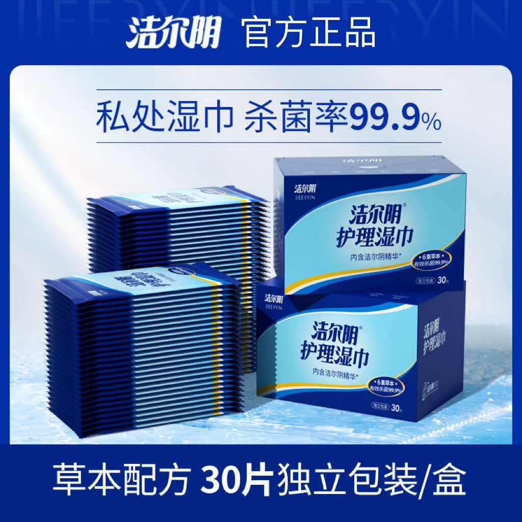 潔爾陰私處衛(wèi)生濕巾便攜裝免洗清潔潔陰房事后經(jīng)期私護(hù)濕廁紙 1節(jié)*1盒 1盒30片
