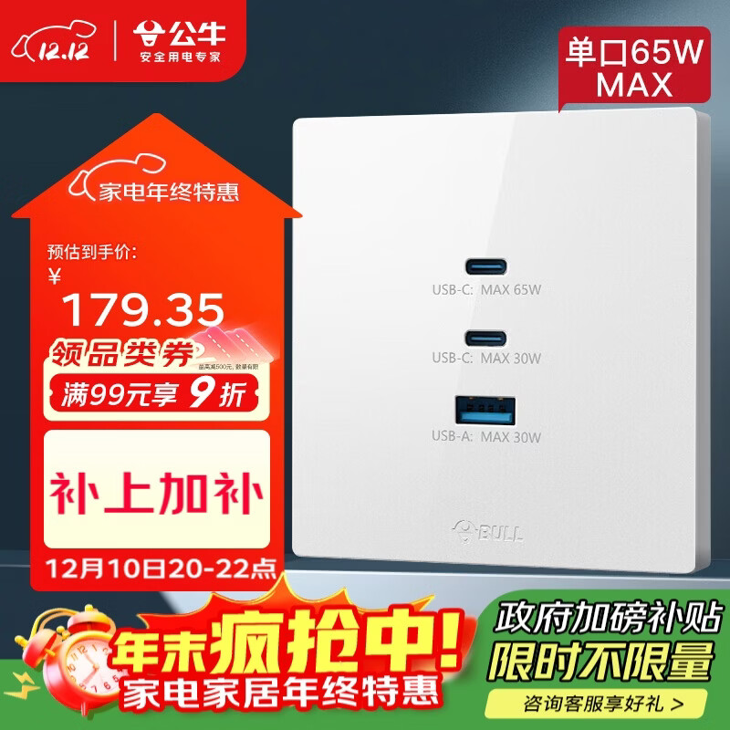 公牛（BULL）开关插座 氮化镓3USB快充65W插座86型面板 G37T207 白色