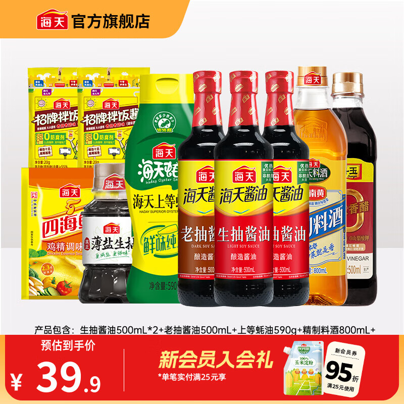 海天酱油调味套组10件装