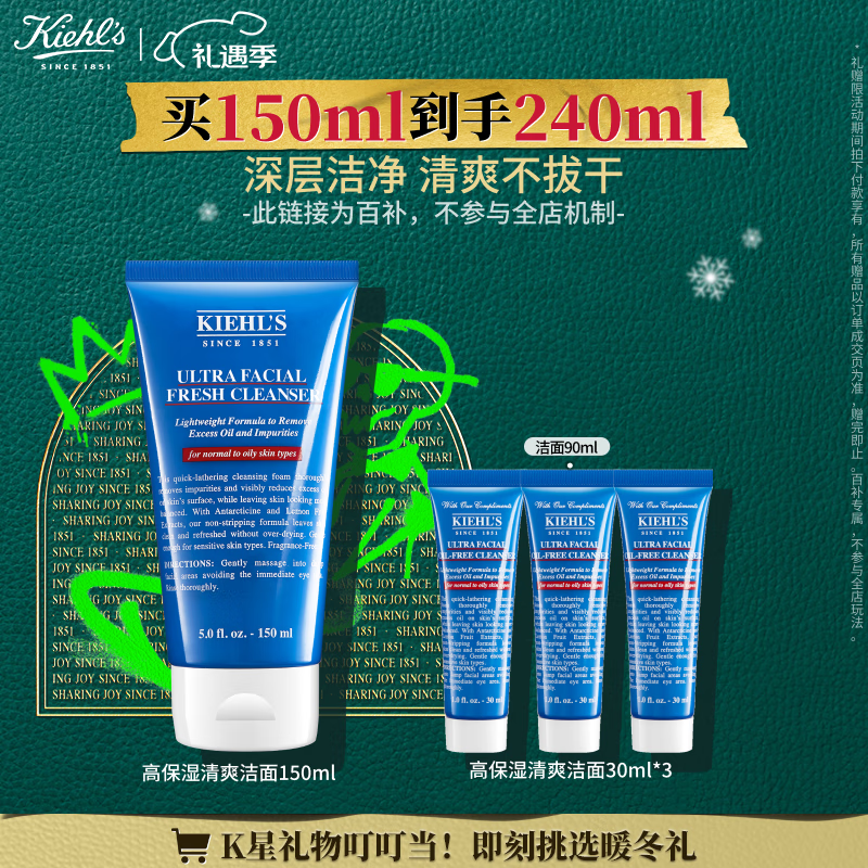 科颜氏（Kiehl's）高保湿清爽泡沫洁面乳150ml 洗面奶清洁护肤品 圣诞礼物
