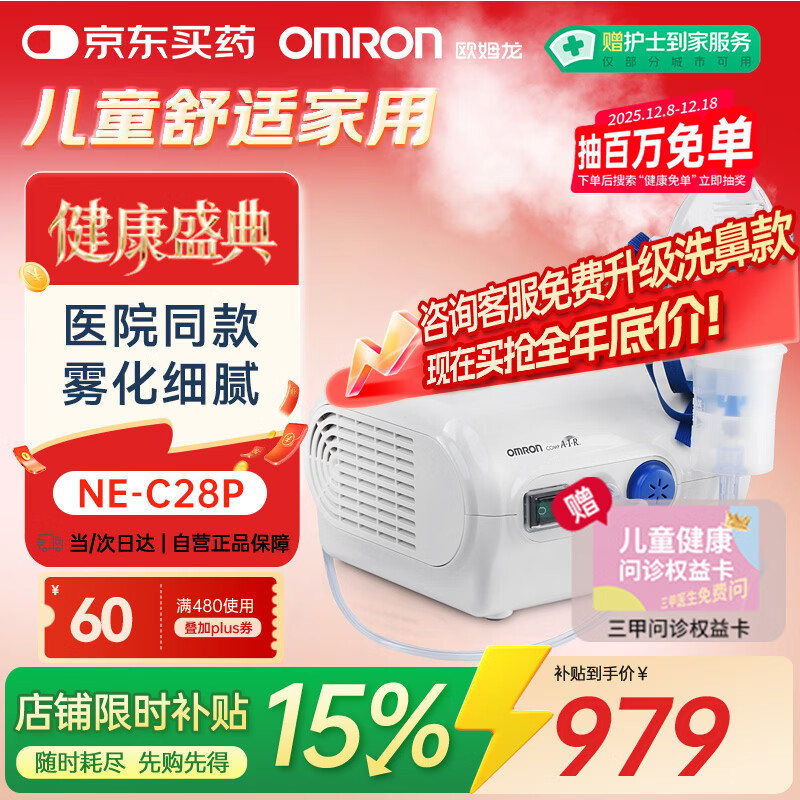 ŷķ����OMRON����������ͯӤ������NE-C28P����������ҽ�ü�ͬ�����������￨ 643.3Ԫ