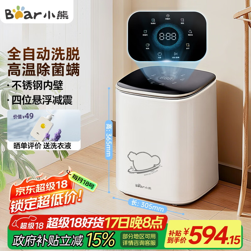 小熊（Bear）内衣洗衣机全自动波轮洗脱一体机小型儿童婴儿内衣裤专用洗衣机0.5kg高温煮洗去血渍神器XYJ-P05H3