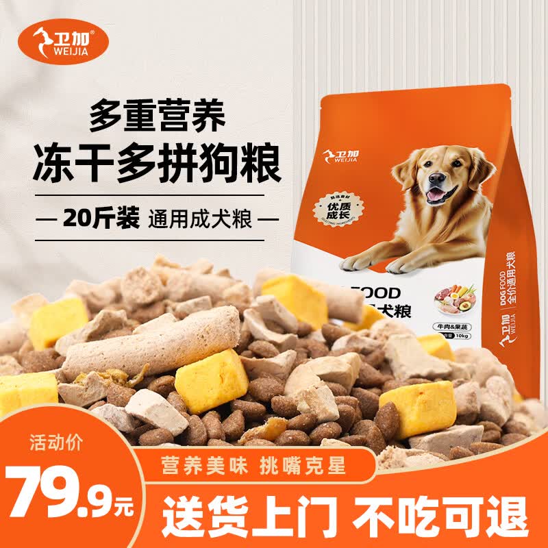卫加狗粮20斤装通用型金毛柯基比熊泰迪小型中型大型犬成幼犬10kg