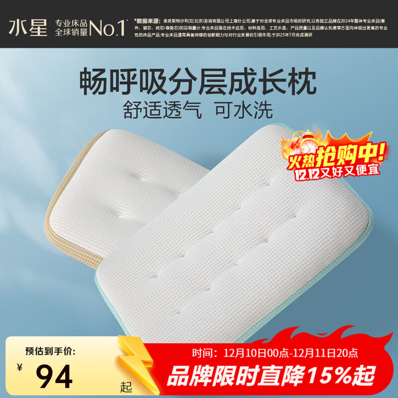 水星家纺枕头枕芯 婴幼儿A类畅呼吸分层可水洗成长枕 畅呼吸【莱赛尔/抗菌可水洗】蓝
