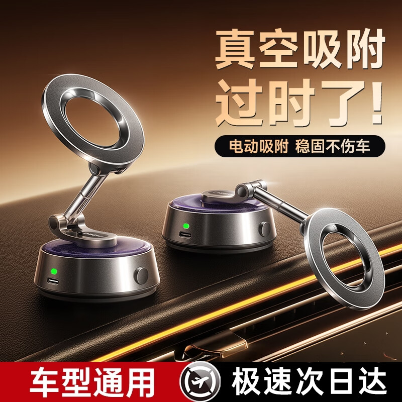 李森（LISEN）【电动真空吸附】车载手机支架磁吸式真空吸盘2025新款仪表台导航