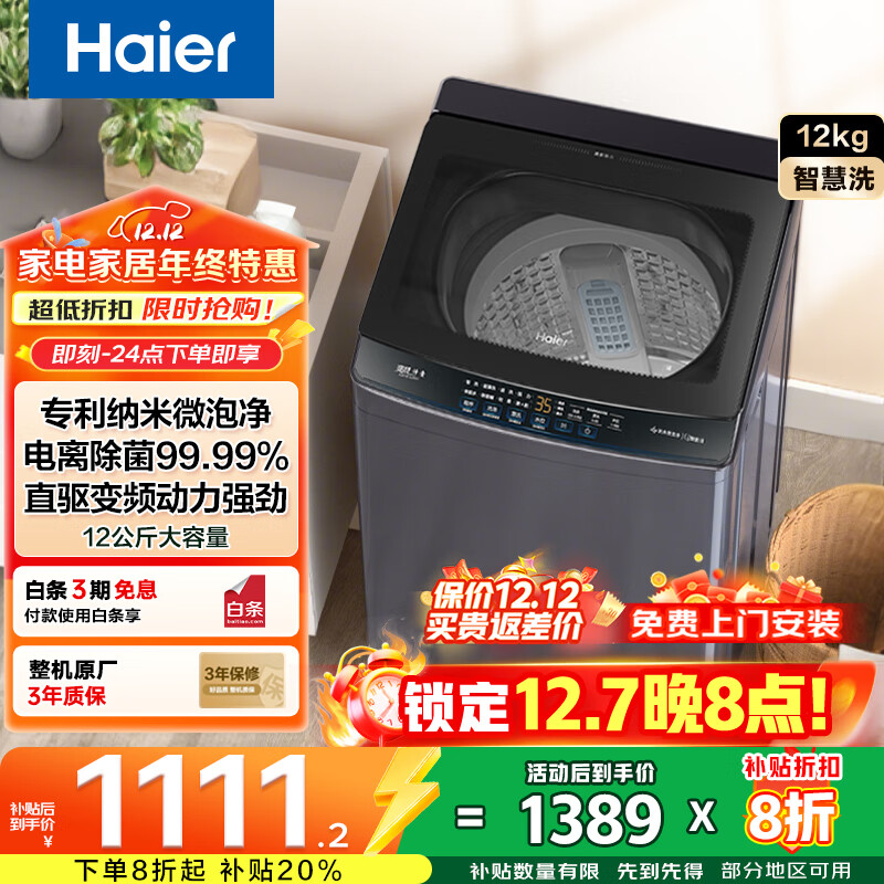 HaierҲȫԶϴ»  һЧ ֱƵ˼ⷿ Сϴ» BZ20D1ح12+΢ݾ+ϴ