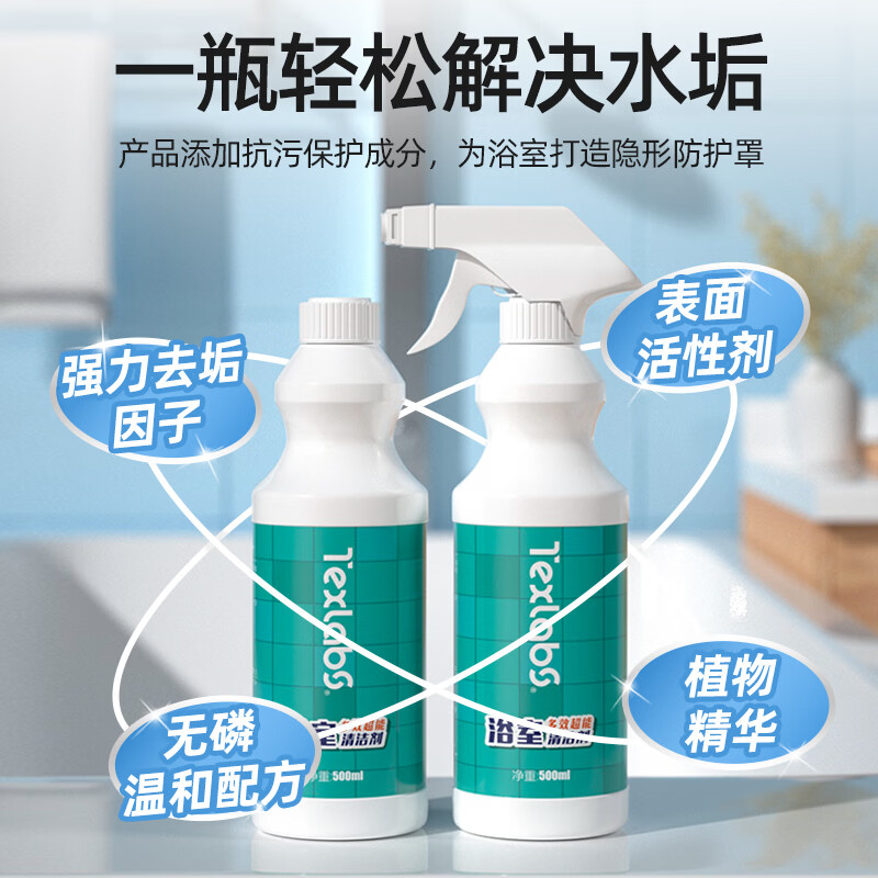 泰克斯乐（Texlabs）卫生间厕所玻璃水瓷砖地板清洗剂 500ml*3