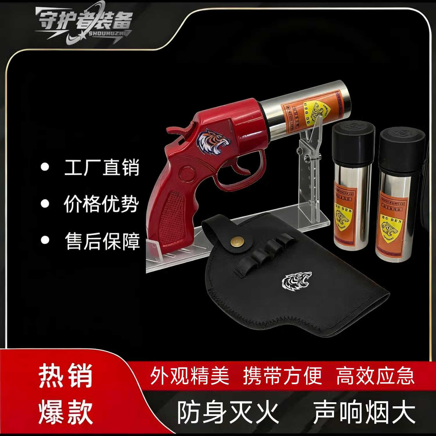 全金属浓缩干粉灭火手枪合法随身黑科技多功能户外车载防护装备 红合金主机+3罐+皮套+收纳袋