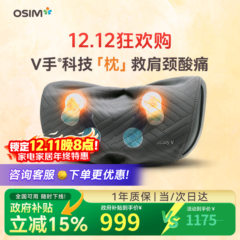 傲胜颈椎按摩器靠枕OS-2230