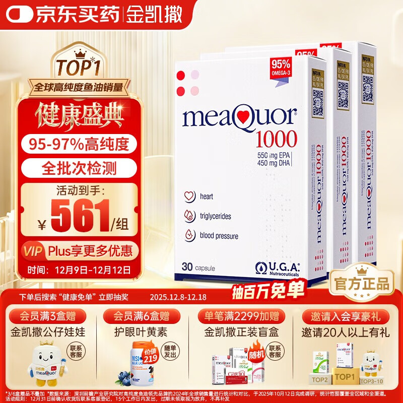 金凯撒95%~97%高纯度深海鱼油软胶囊omega-3中老成年人DHA+EPA30粒*3盒