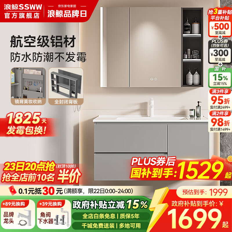 浪鲸（SSWW）卫浴洗漱台铝合金浴室柜洗手盆洗脸盆柜组合陶瓷一体盆防水防潮 【侧灯智能除雾美妆镜柜+一体陶瓷盆】90cm 不含龙头及配件
