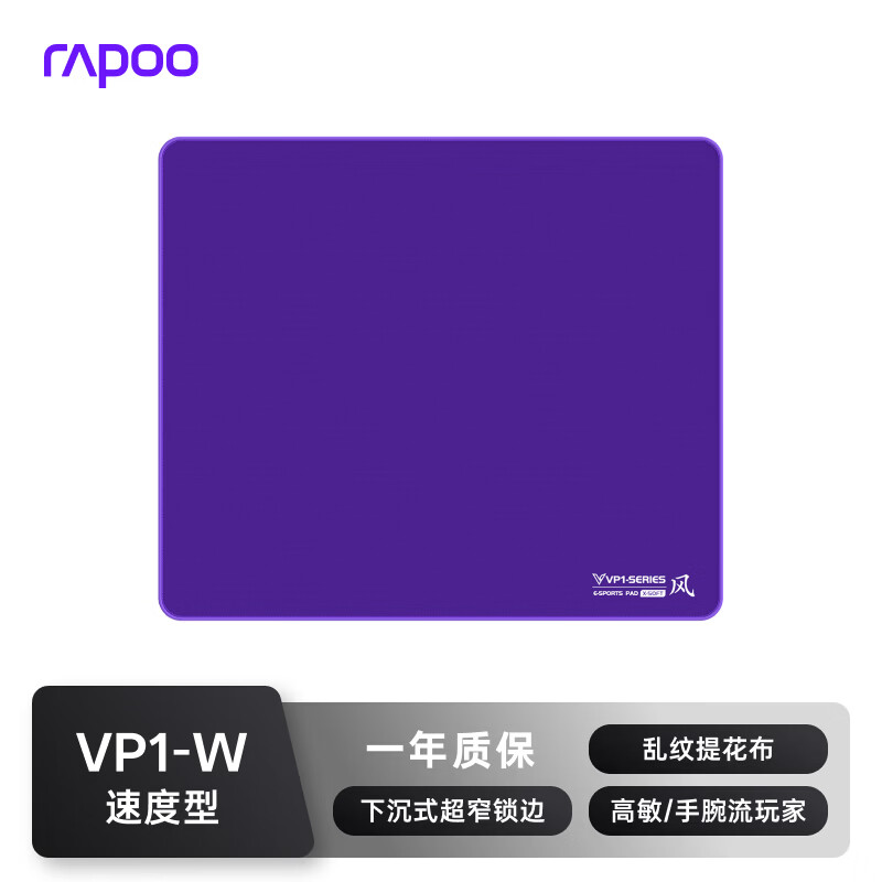 雷柏（Rapoo）VP1电竞鼠标垫 竞技FPS游戏CSGO/打瓦/三角洲行动等游戏鼠标垫 橡胶底粗面鼠标垫 VP1-W蓝紫(风)