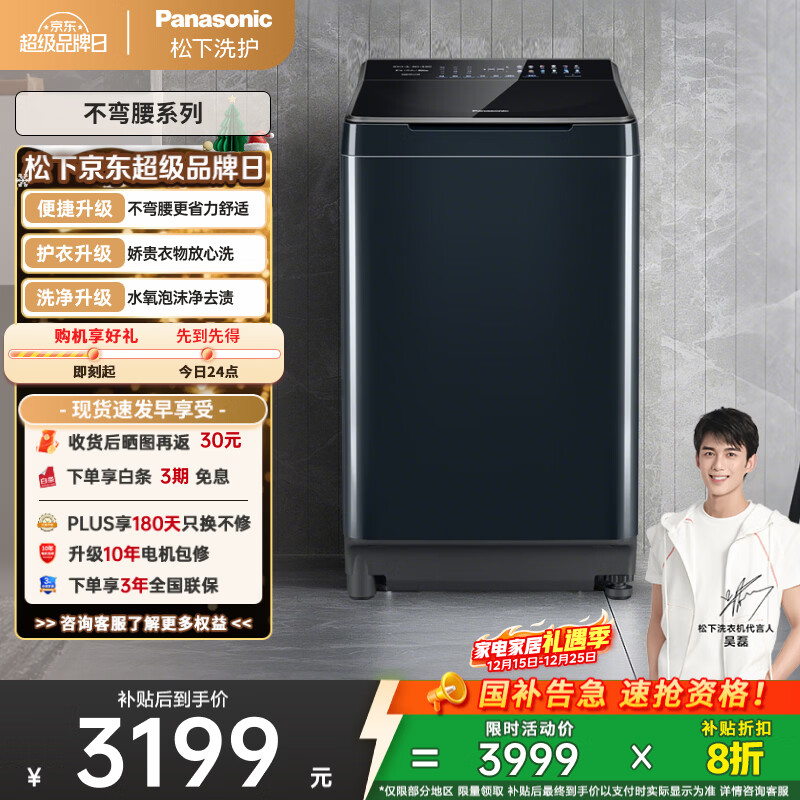 松下（Panasonic）【吴磊推荐】波轮洗衣机全自动10公斤 离心洗水氧泡沫羽绒内衣洗衣机 国家补贴不弯腰XQB100