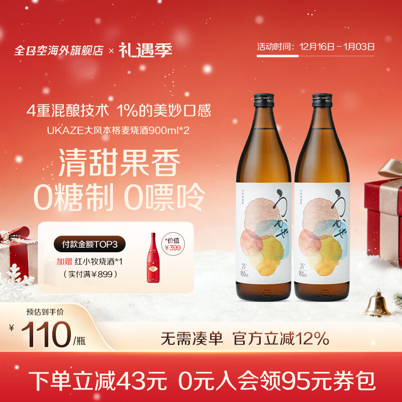 UKAZE全日空 日本原装进口UKAZE大风本格麦烧酒清酒洋酒900ml 大风麦烧酒*2 京东折扣/优惠券