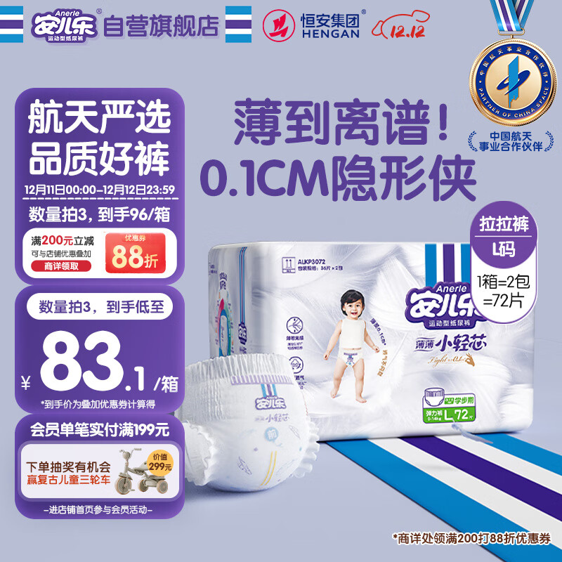 安儿乐（Anerle）小轻芯拉拉裤L72片(9-14kg)超薄透气尿不湿【品牌直供 安心品质】