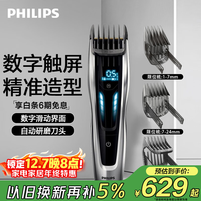飞利浦（PHILIPS）专业电动理发器成人儿童电推剪剃头电推子配修剪梳触屏控制 生日圣诞礼物送男友送老公 HC9450
