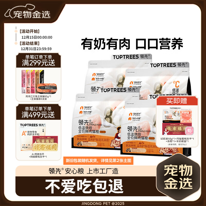 领先烘焙猫粮鲜鸡肉羊奶低温幼猫成猫猫粮6kg（1.5kg*4）【宠物金选】