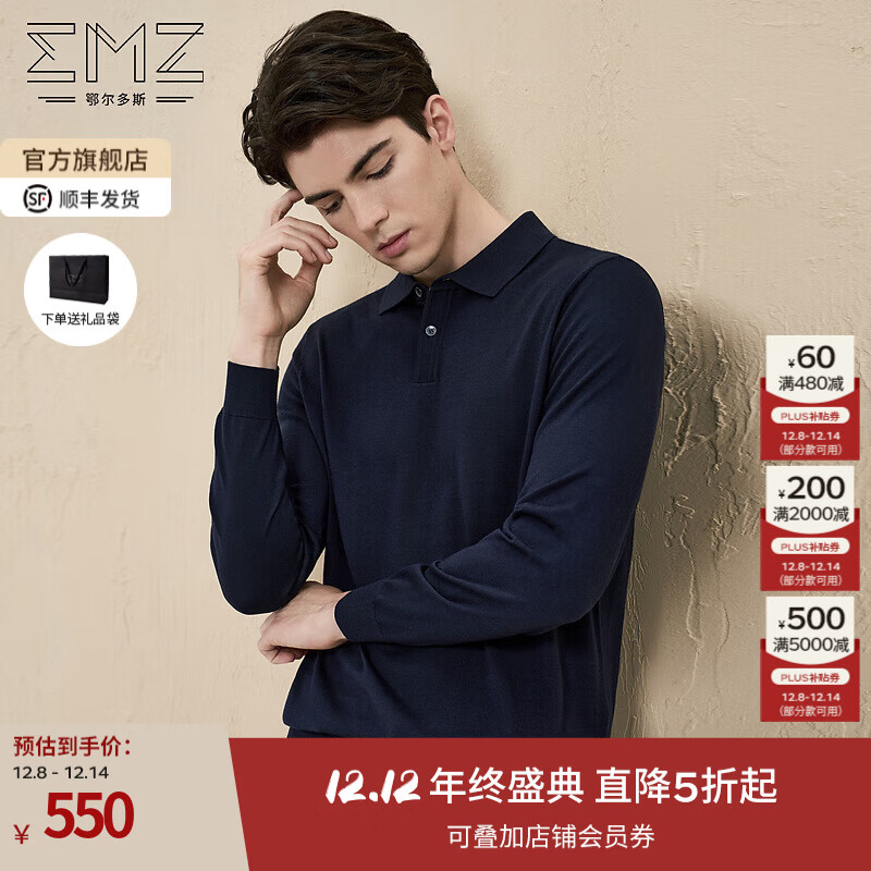 EMZ鄂尔多斯【纯羊毛】秋冬抑菌商务休闲简约Polo领打底毛衣针织衫男 藏青 常规 XL 180/96A