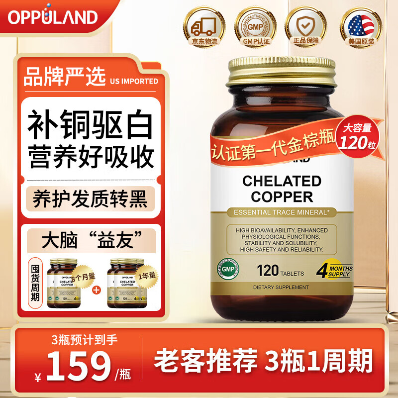 Oppuland美国进口螯合铜元素片补铜补血铁趁人促铁吸收生血剂微量元素补气