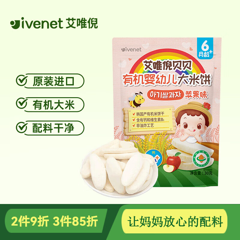 艾唯倪 有机婴幼儿宝宝辅食零食 6个月以上 原装进口 儿童磨牙棒米饼干 有机婴标米饼【苹果味 30g】2026年7月到期