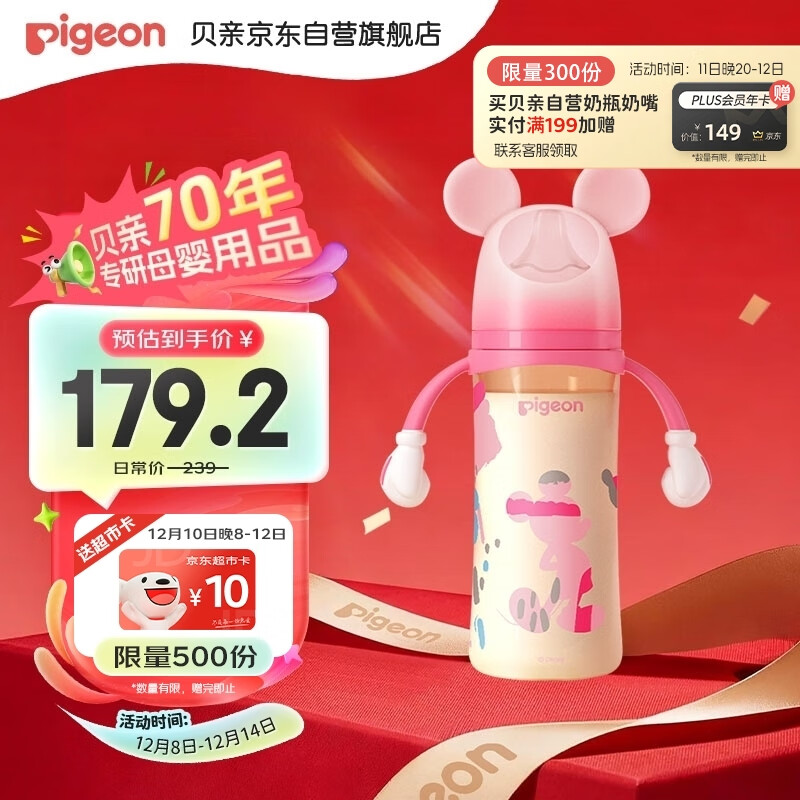 贝亲（Pigeon）PPSU迪士尼双把手奶瓶330ml LL号奶嘴 米妮印象 9月+ AA240