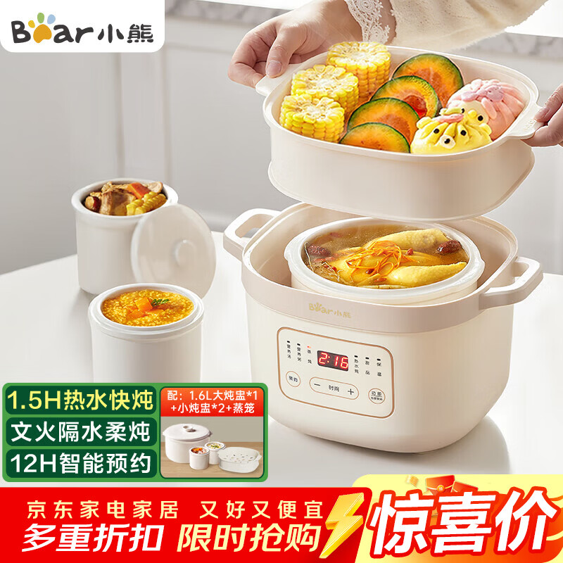 小熊（Bear）电炖锅 电炖盅 隔水炖锅 煲汤锅 炖汤盅 蒸锅 婴儿辅食锅煮粥锅燕窝炖盅隔水2-3人DDZ-D16C1 1.6L