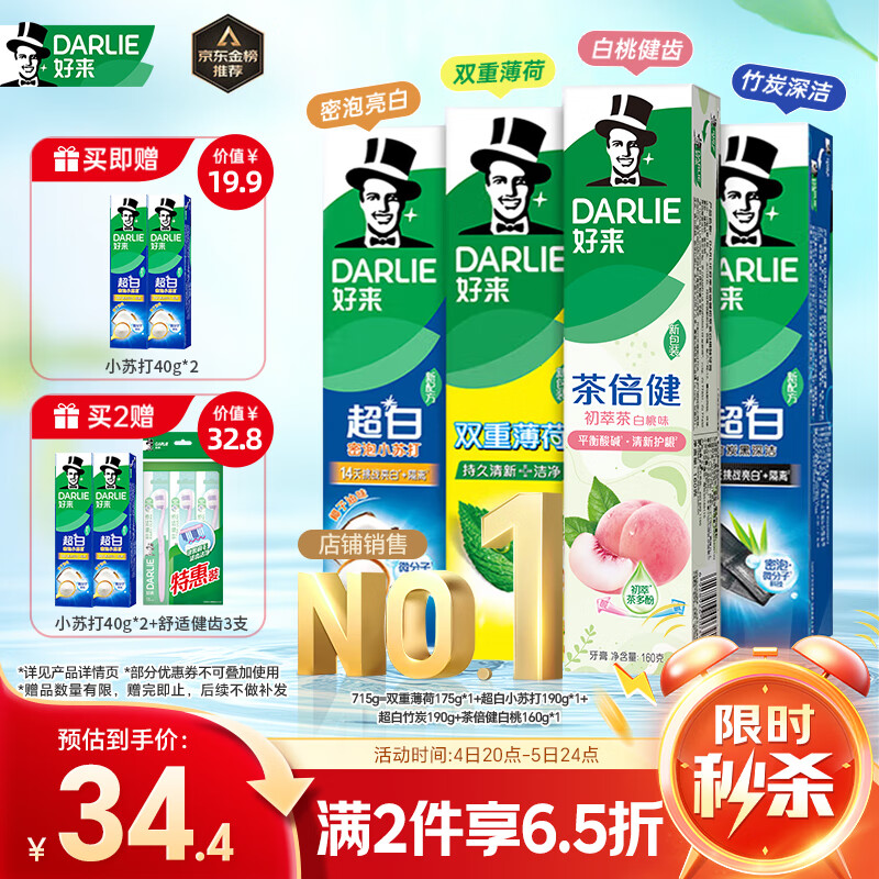 好来(原黑人)超白小苏打薄荷茶倍健牙膏清新口气 美白护龈4支715g