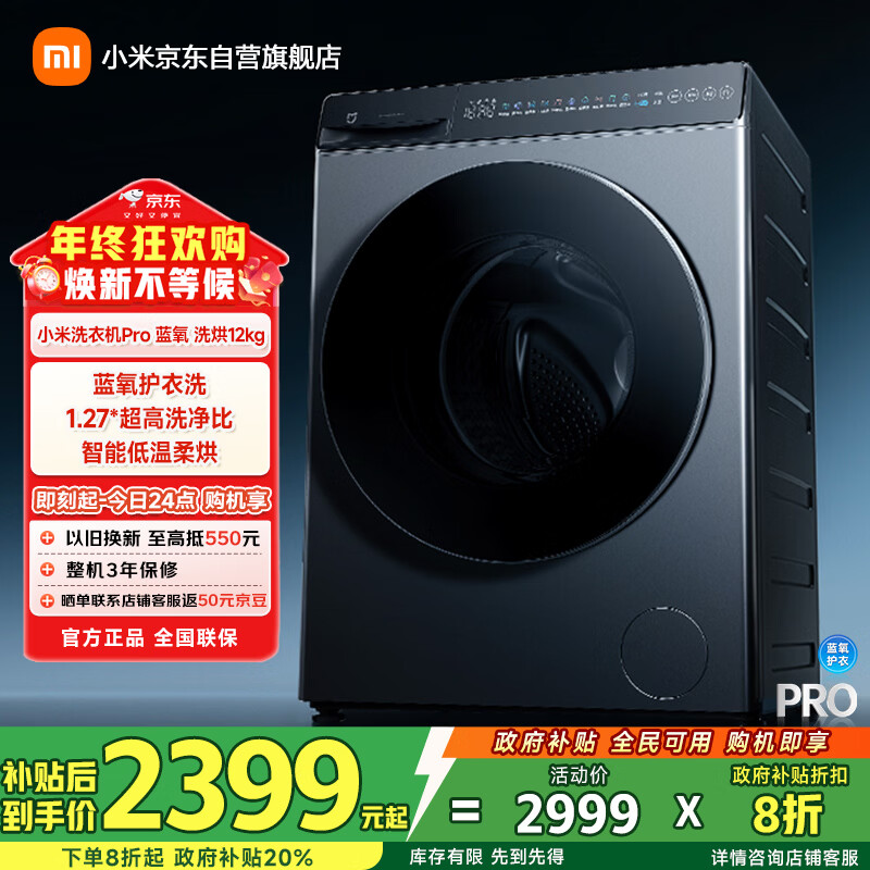 米家小米滚筒洗衣机全自动Pro蓝氧洗烘一体12公斤除毛洗大容量一级能效国家补贴XHQG120MJ102
