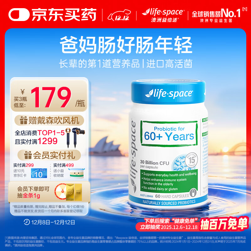 Life Space益倍适成人中老年益生菌胶囊300亿活菌60粒/瓶澳洲进口【常青瓶】