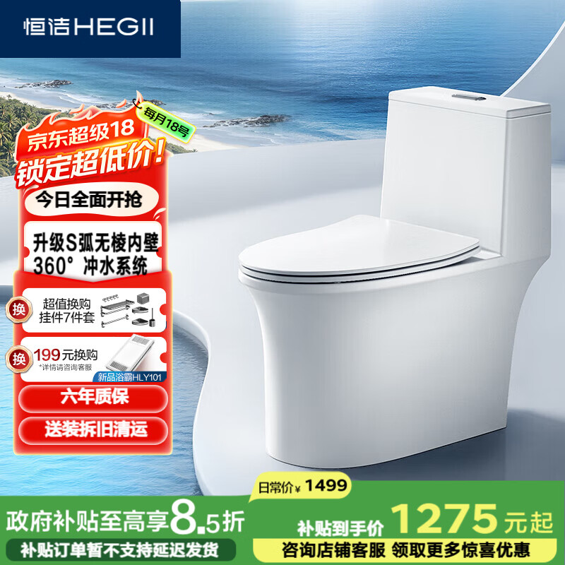 恒洁（HEGII）马桶568 超旋风双漩大冲力虹吸式抗菌家用节水坐便器DC0568DT-305