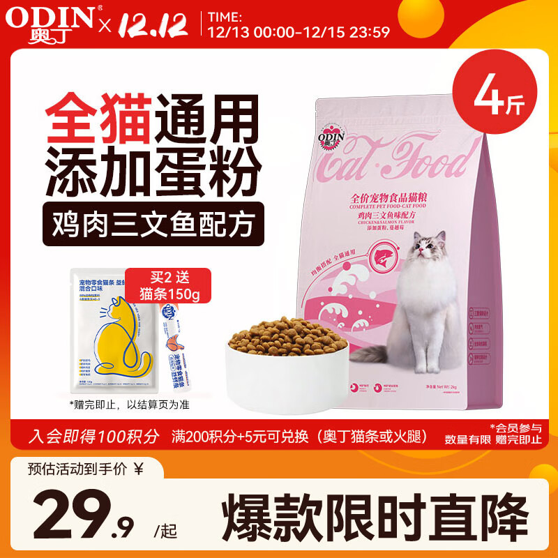 奥丁（ODIN）猫粮 鲜肉美毛 幼猫成猫美短英短蓝猫暹罗猫 鱼肉味天然猫粮2kg