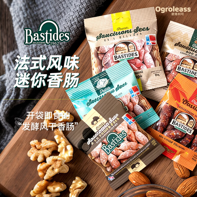 百思达（Bastides）法国原装进口风干萨拉米香肠 原味腊肠烤肠法式香肠即食肉枣香肠 蓝纹萨拉米250g/整根
