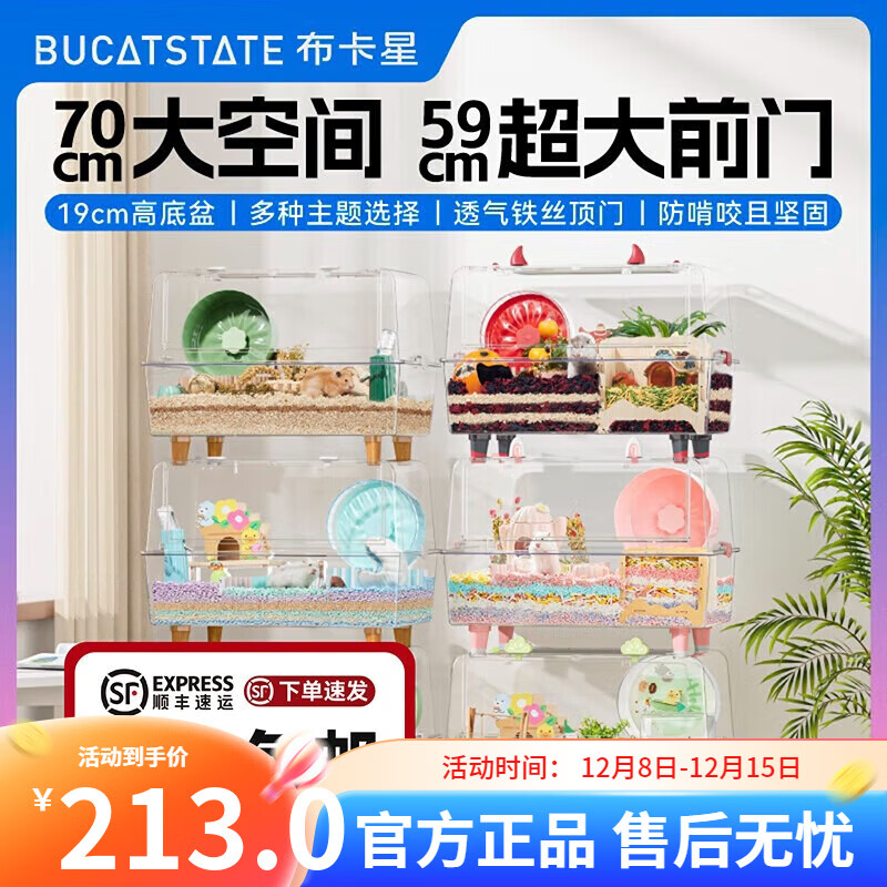 布卡星70cm星空笼小仓鼠笼子专用小屋亚克力金丝熊大空间超大别墅 70基星空裸笼+木纹脚