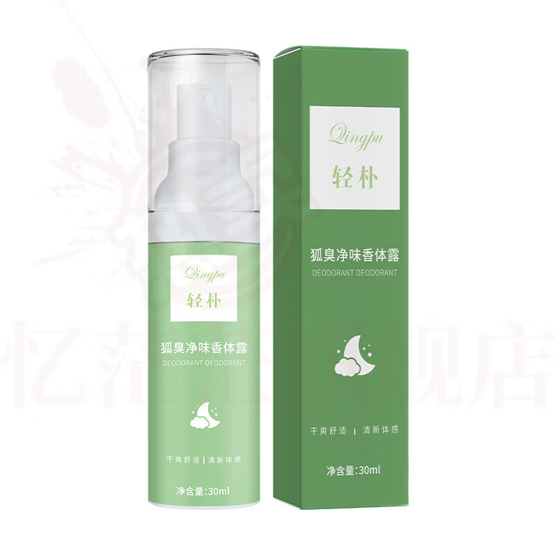 MRYU鹿济通清新剂狐臭止汗香体露腋下清爽除汗臭喷雾持久留香男女通用 5瓶【告别异味 拒绝反复】 官方自售