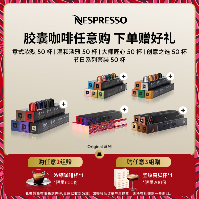 Nespresso奈斯派索胶囊咖啡意式浓缩黑咖啡瑞士进口0糖0脂 【多买加赠】意式浓烈50颗装