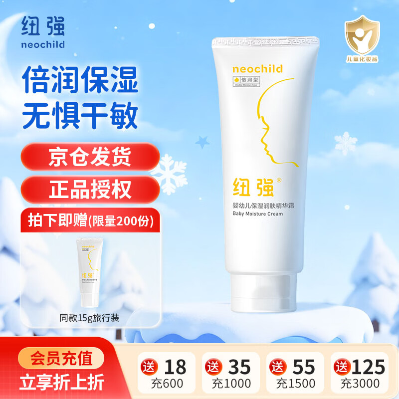 纽强婴儿保湿霜婴幼儿童面霜保湿舒缓润肤乳温和宝宝身体乳 精华霜