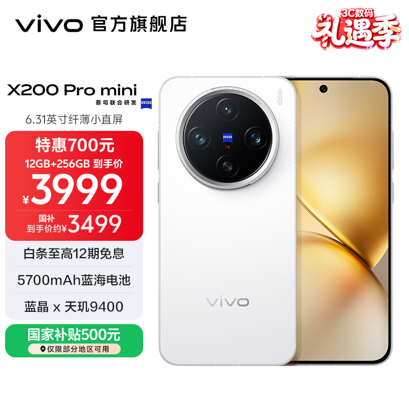 vivo X200 Pro mini 国家补贴  6.31 英寸纤薄小直屏  5700mAh蓝海电池 蓝晶 x 天玑9400 拍照 AI手机 直白 12GB+512GB 官方标配