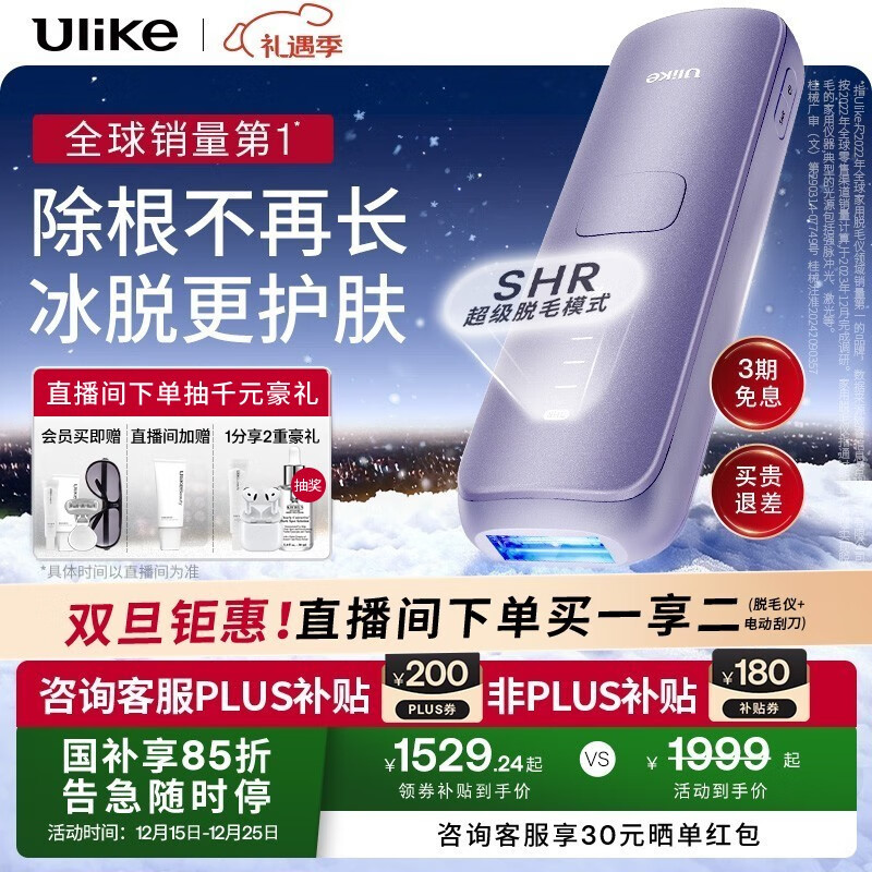 Ulike 【政府补贴】Air4蓝宝石冰点脱毛仪去小胡子刮毛刀剃毛器美容仪生日礼物送女友圣诞礼物
