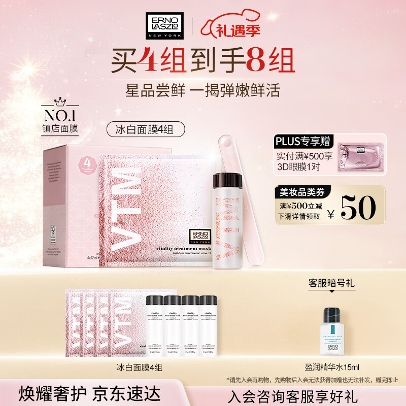 奥伦纳素(Erno Laszlo)冰白面膜4片涂抹式保湿紧致护肤品送女友新年节礼物