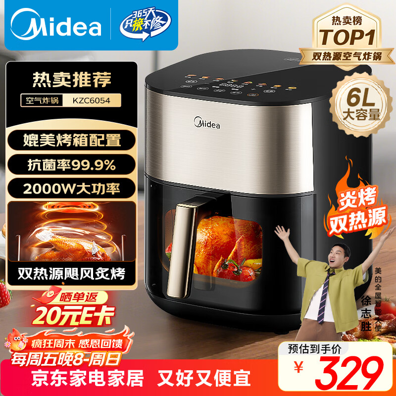 美的（Midea）小炎烤空气炸锅上下双热源 可视大视窗免翻面 家用智能触屏 6L实用大容量空气炸锅蒸烤一体KZC6054