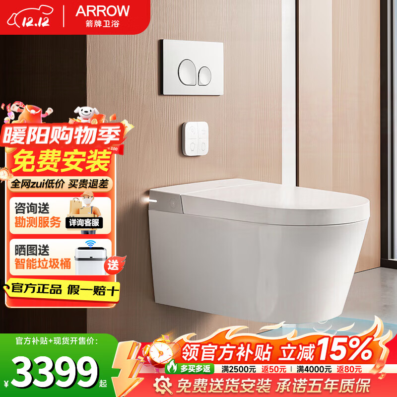 箭牌（ARROW）壁挂马桶一体智能马桶自动冲水脚感翻盖挂墙嵌入式墙排轻奢坐便器 【轻智能】脚感翻盖+座圈加热