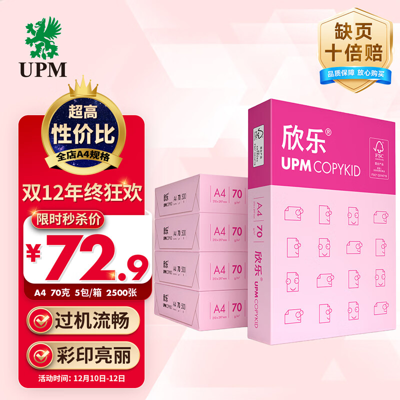 UPM A4ӡֽ 70500*5һ ӡ ȫľa4ӡֽ 2500šԼ۱ȿ 69.9Ԫ