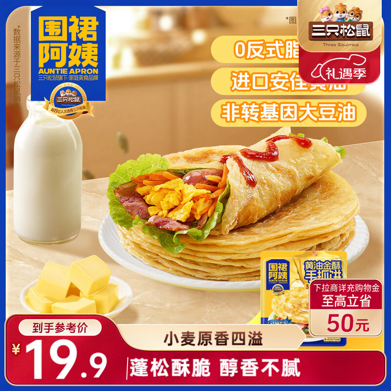 三只松鼠甄选黄油手抓饼10张/800g  围裙阿姨儿童早餐半成品学生速食