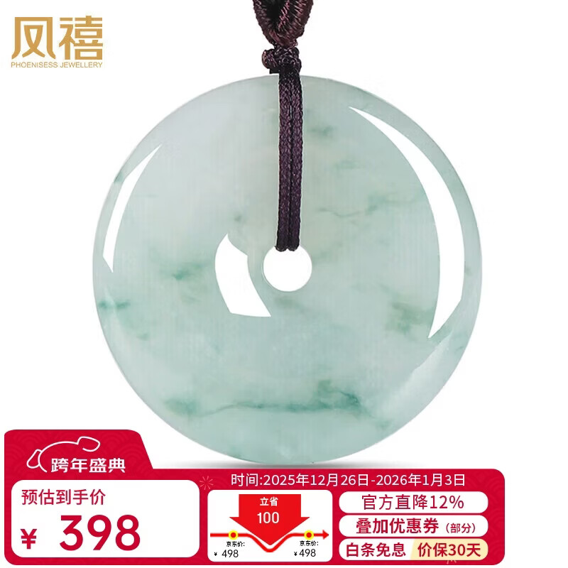 凤禧珠宝天然翡翠平安扣吊坠玉坠男女士款飘花玉石项链玉佩新年礼物