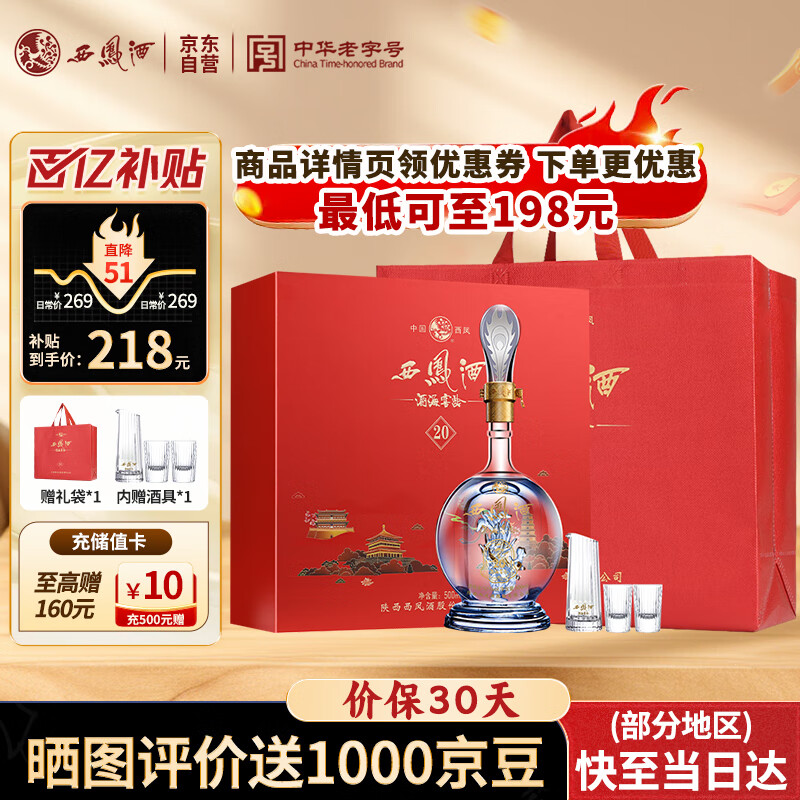 西凤酒 20年单支礼盒装 52度 凤香型白酒纯粮500ml*1瓶 自饮宴请送礼