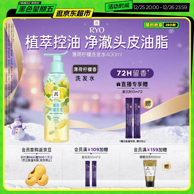 先领卷 自营 吕薄荷柠檬洗发水400ml plus首购到手33.7元包邮，净澈控油 - 线报酷