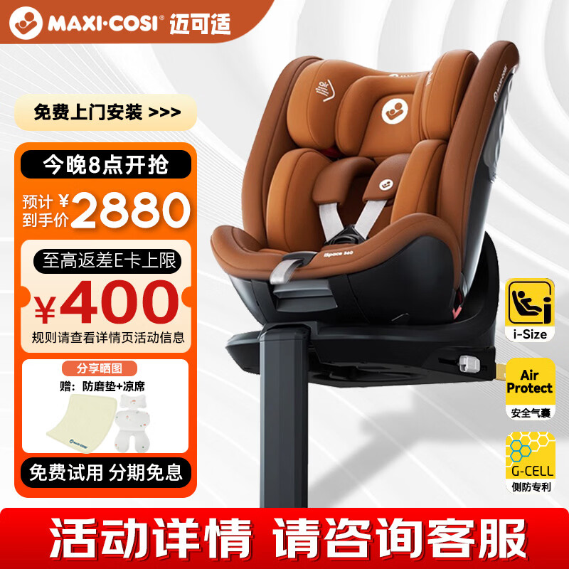 maxicosi迈可适 儿童安全座椅0-7岁汽车用 iSpace迈越星 iSize认证 迪拜金