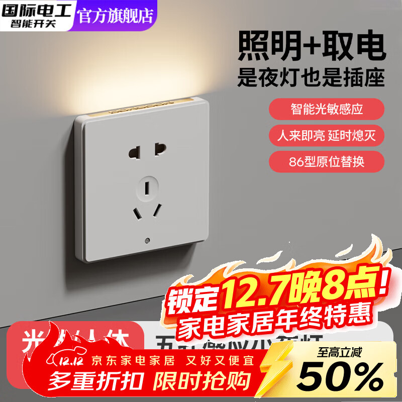 国际电工五孔地脚灯感应灯插座型小夜灯床头灯卧室夜灯氛围过道智能走廊灯 白色 五孔感应灯【顶部发光】