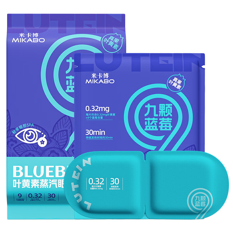 米卡博蓝莓蒸汽眼罩蒸汽眼贴自发热舒缓眼疲劳遮光助眠男女通用 30片【九颗蓝莓 高效呵护双眼】